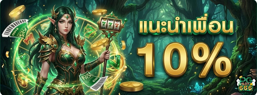 โปรโมชั่น เวลาสล็อตแตก pg วันนี้