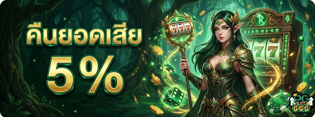 โปรโมชั่น เวลาสล็อตแตก pg วันนี้