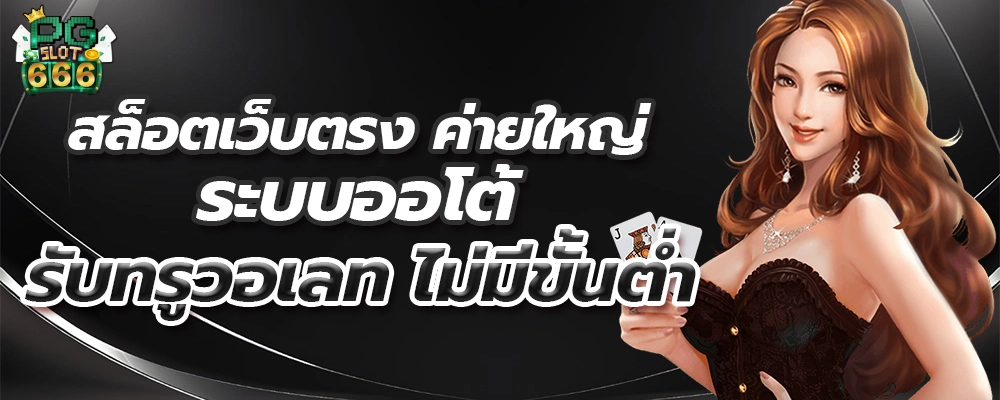 สล็อตแตกpg